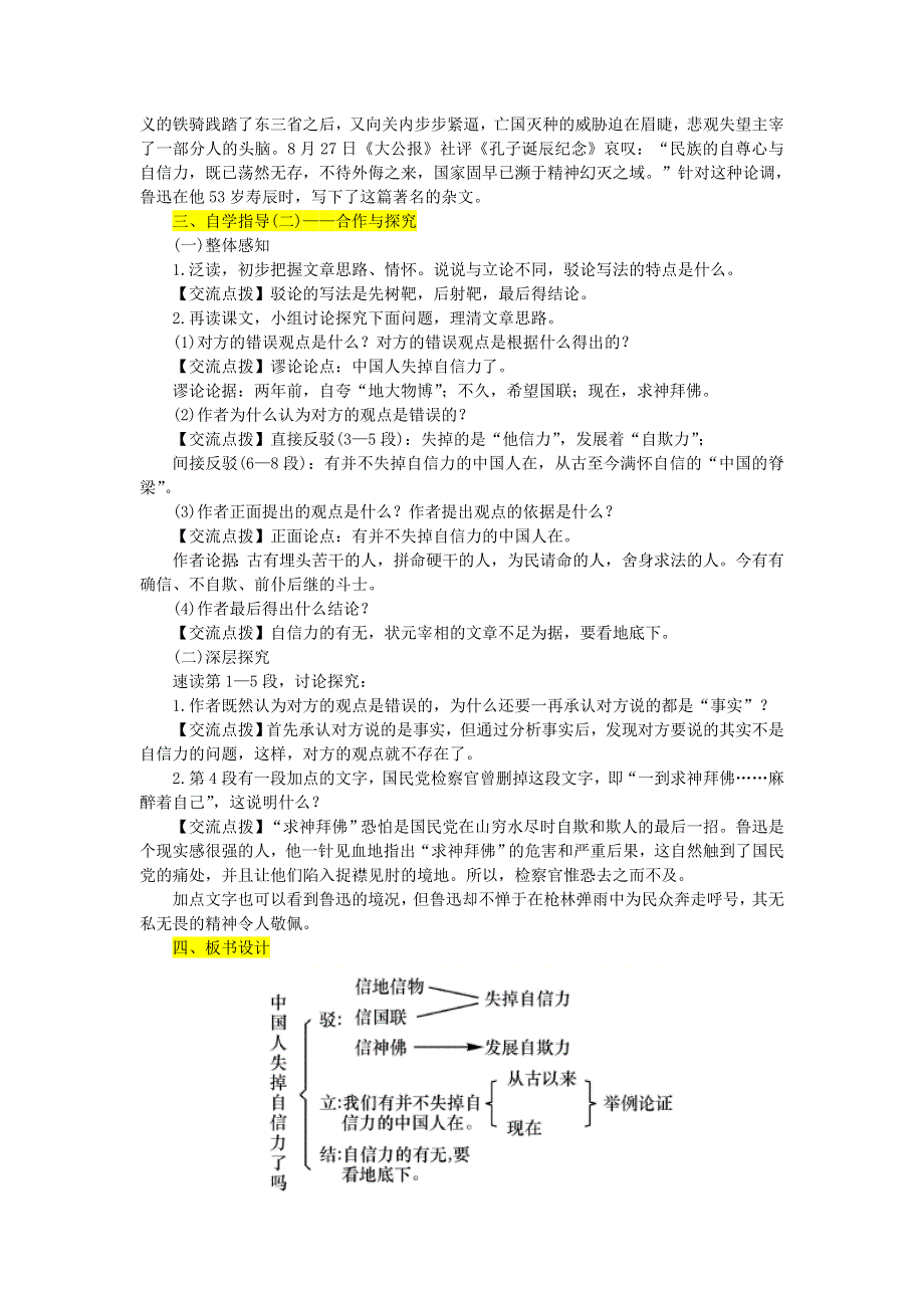人教版九年级语文上册-第17课《中国人失掉自信力了吗》名师教案.doc_第2页