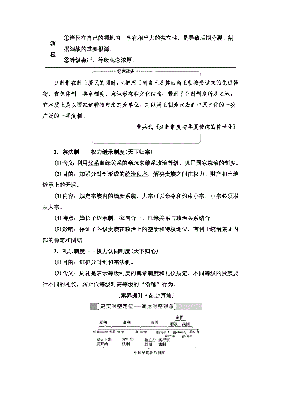 2021届新高考历史人教版一轮复习学案：模块1 第1单元 第1讲　夏、商、西周时期的政治制度和秦朝中央集权制度的形成 WORD版含答案.doc_第3页