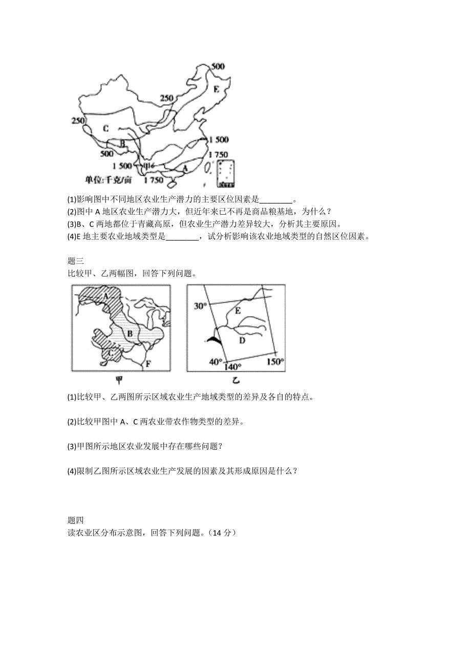 《北京特级教师》2014-2015学年人教版高中地理必修二课后练习：农业地域类型 一.doc_第2页