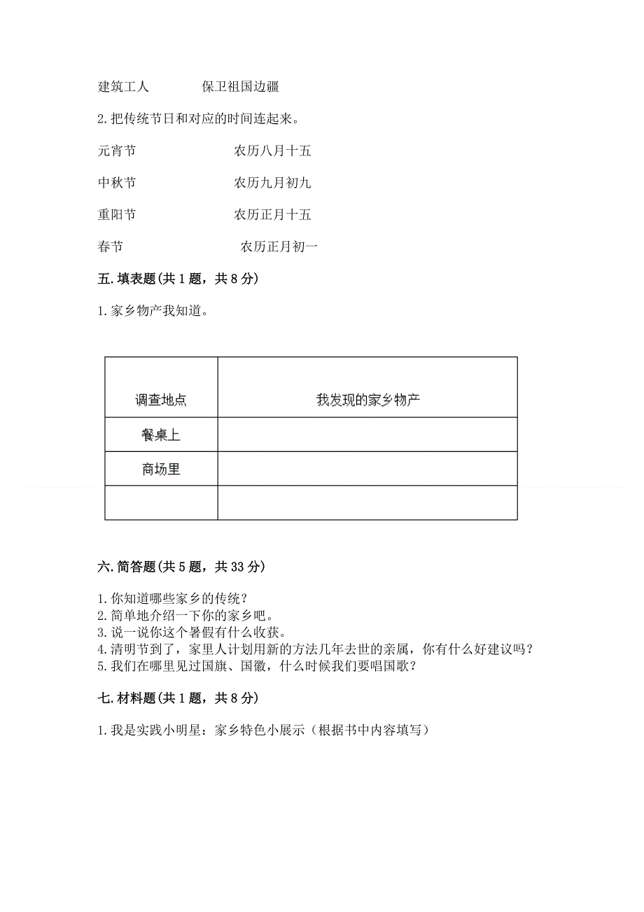 二年级上册道德与法治期末测试卷带答案（黄金题型）.docx_第3页