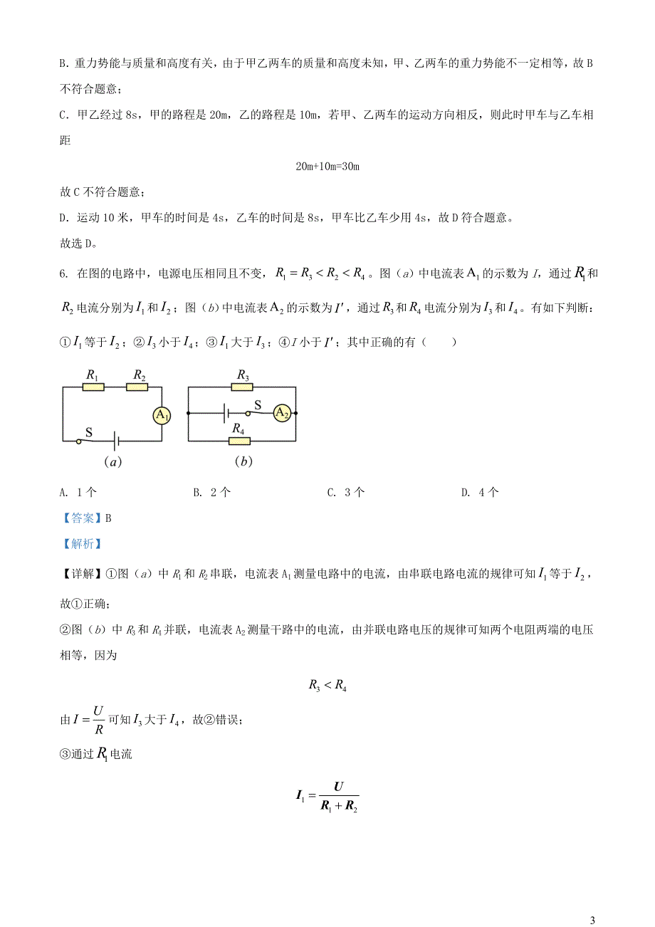 上海市嘉定区2022年中考物理一模试题（含解析）.docx_第3页