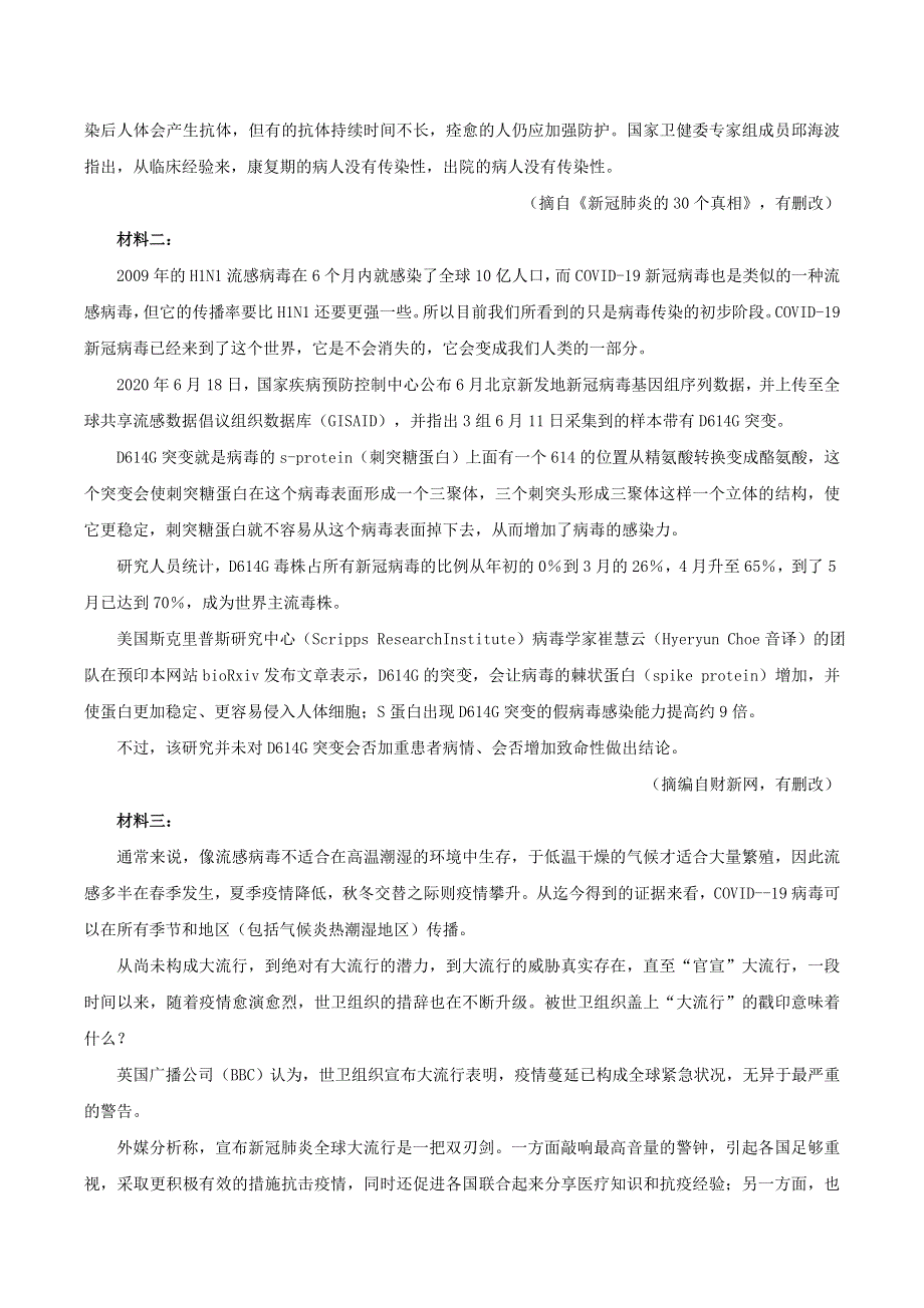 山东省临沂市2019-2020学年高二语文下学期期末考试试题.doc_第2页