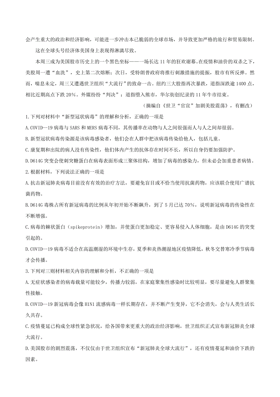 山东省临沂市2019-2020学年高二语文下学期期末考试试题.doc_第3页