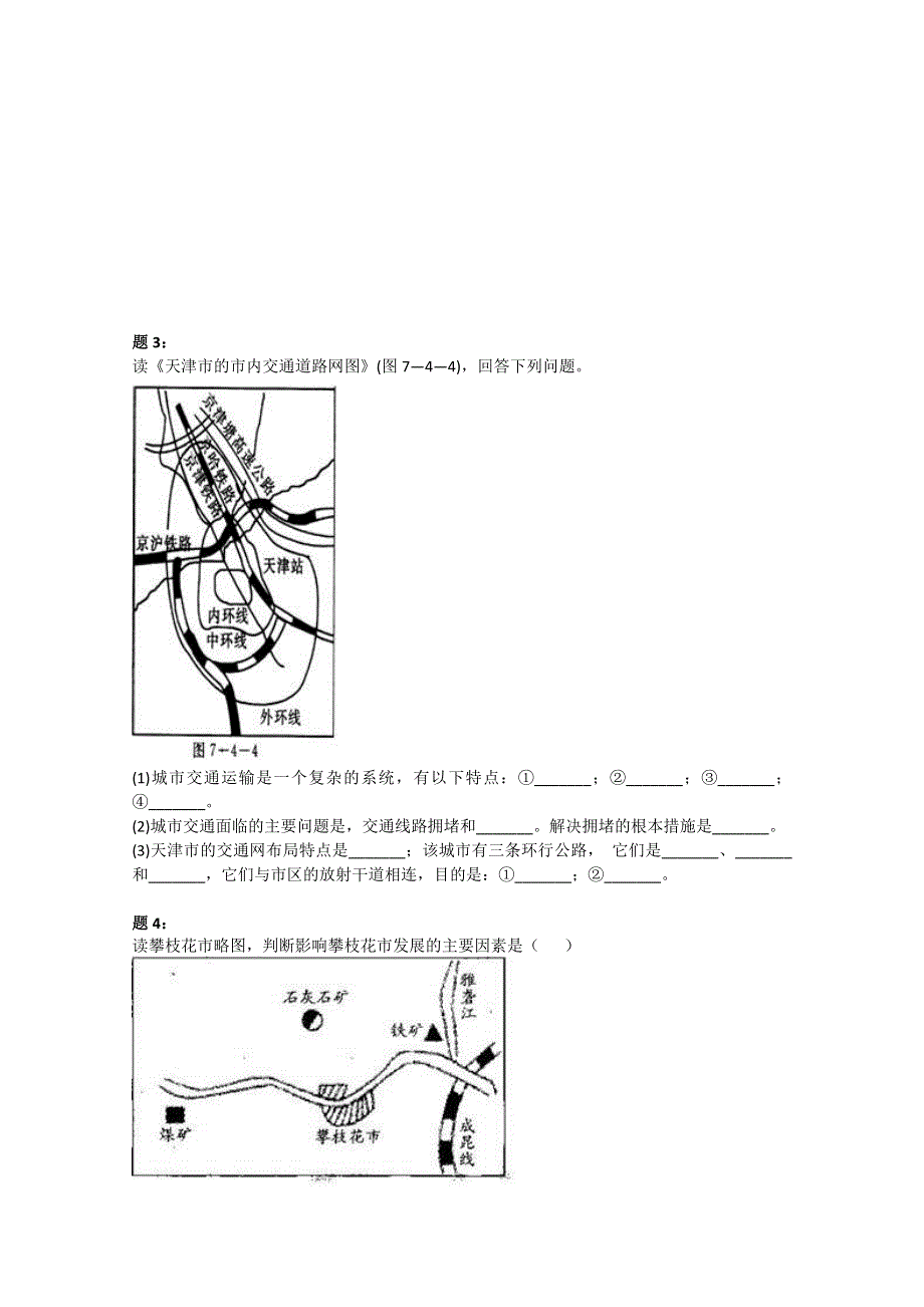 《北京特级教师》2014-2015学年人教版高中地理必修二课后练习：交通运输及其布局变化对商业网点和聚落的影响 二.doc_第2页