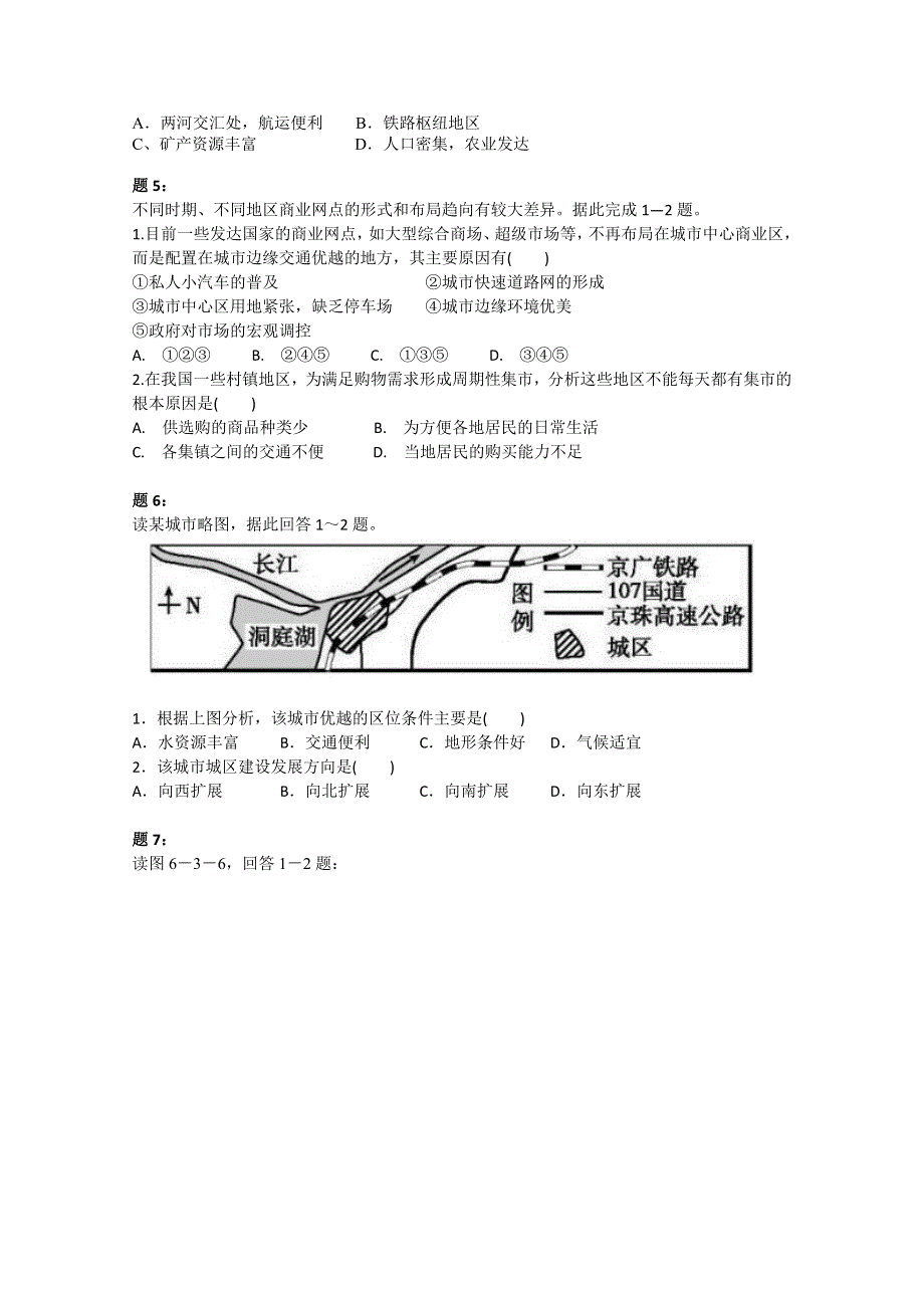 《北京特级教师》2014-2015学年人教版高中地理必修二课后练习：交通运输及其布局变化对商业网点和聚落的影响 二.doc_第3页