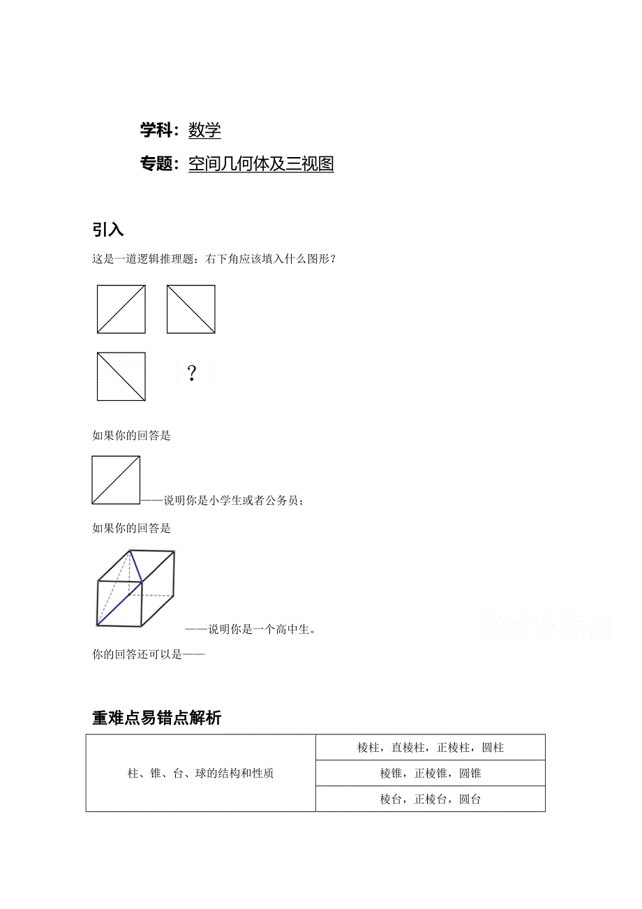 《北京特级教师》2014-2015学年人教A版数学必修二辅导讲义：空间几何体及三视图.doc_第1页