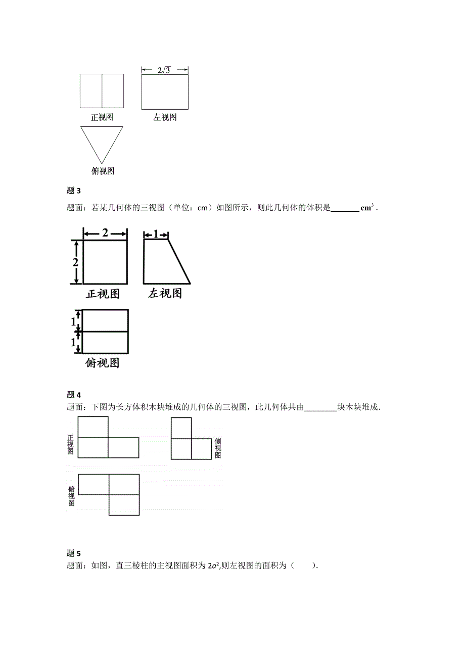 《北京特级教师》2014-2015学年人教A版数学必修二辅导讲义：空间几何体及三视图.doc_第3页