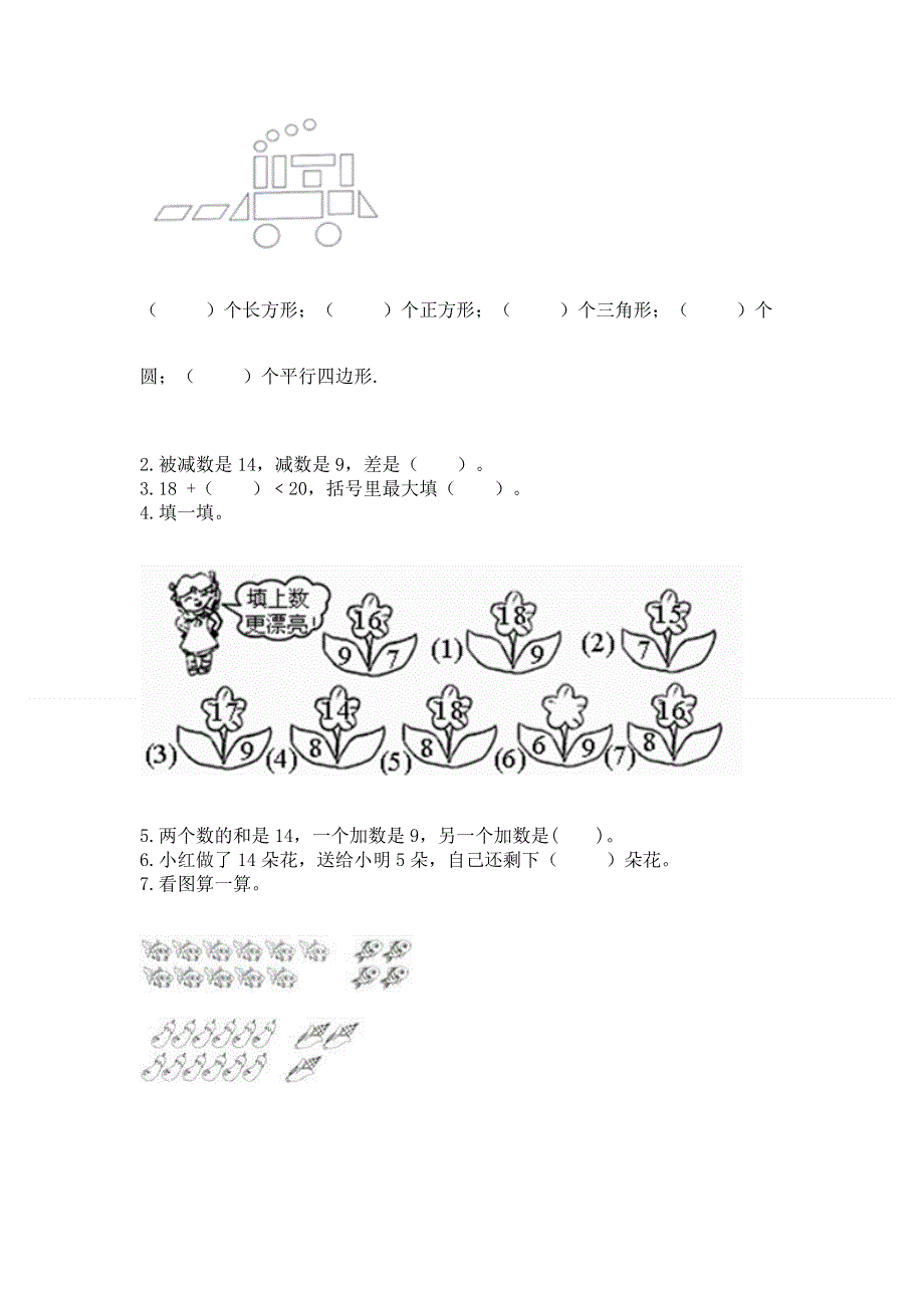 小学一年级下册数学期中测试卷附完整答案（精品）.docx_第2页