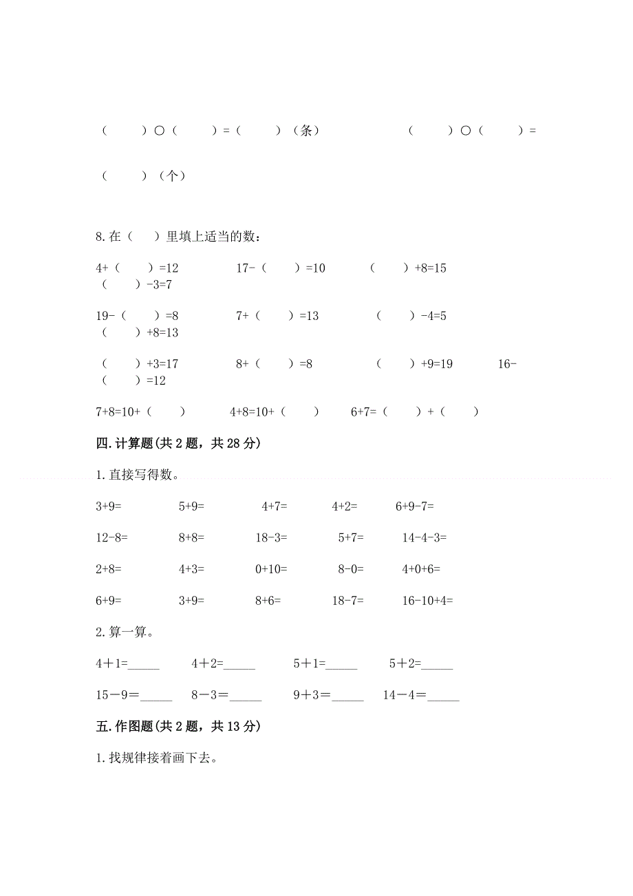 小学一年级下册数学期中测试卷附完整答案（精品）.docx_第3页