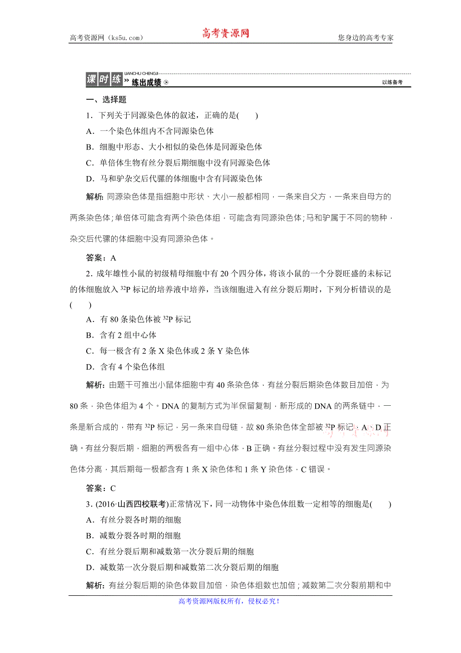 《优化探究》2017届高三生物（人教版）高考一轮复习课时作业：第四单元 第二讲　减数分裂和受精作用 WORD版含答案.doc_第1页