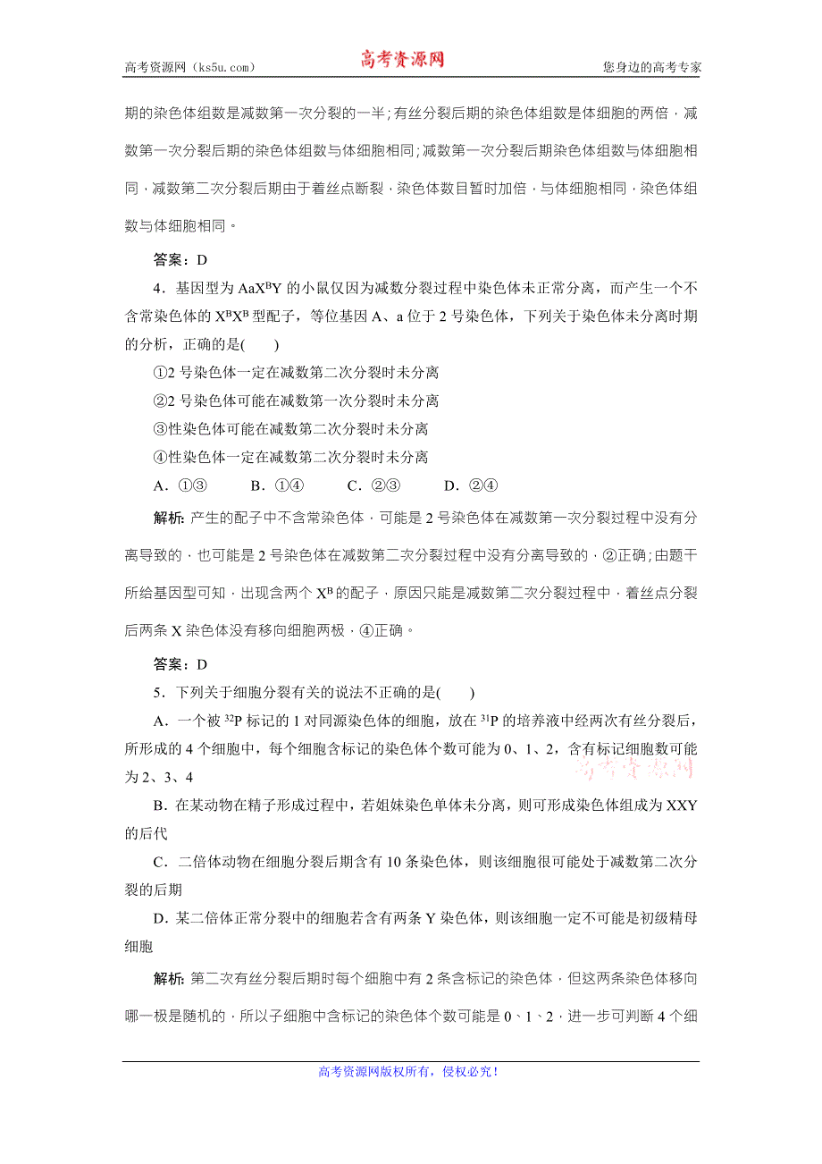 《优化探究》2017届高三生物（人教版）高考一轮复习课时作业：第四单元 第二讲　减数分裂和受精作用 WORD版含答案.doc_第2页