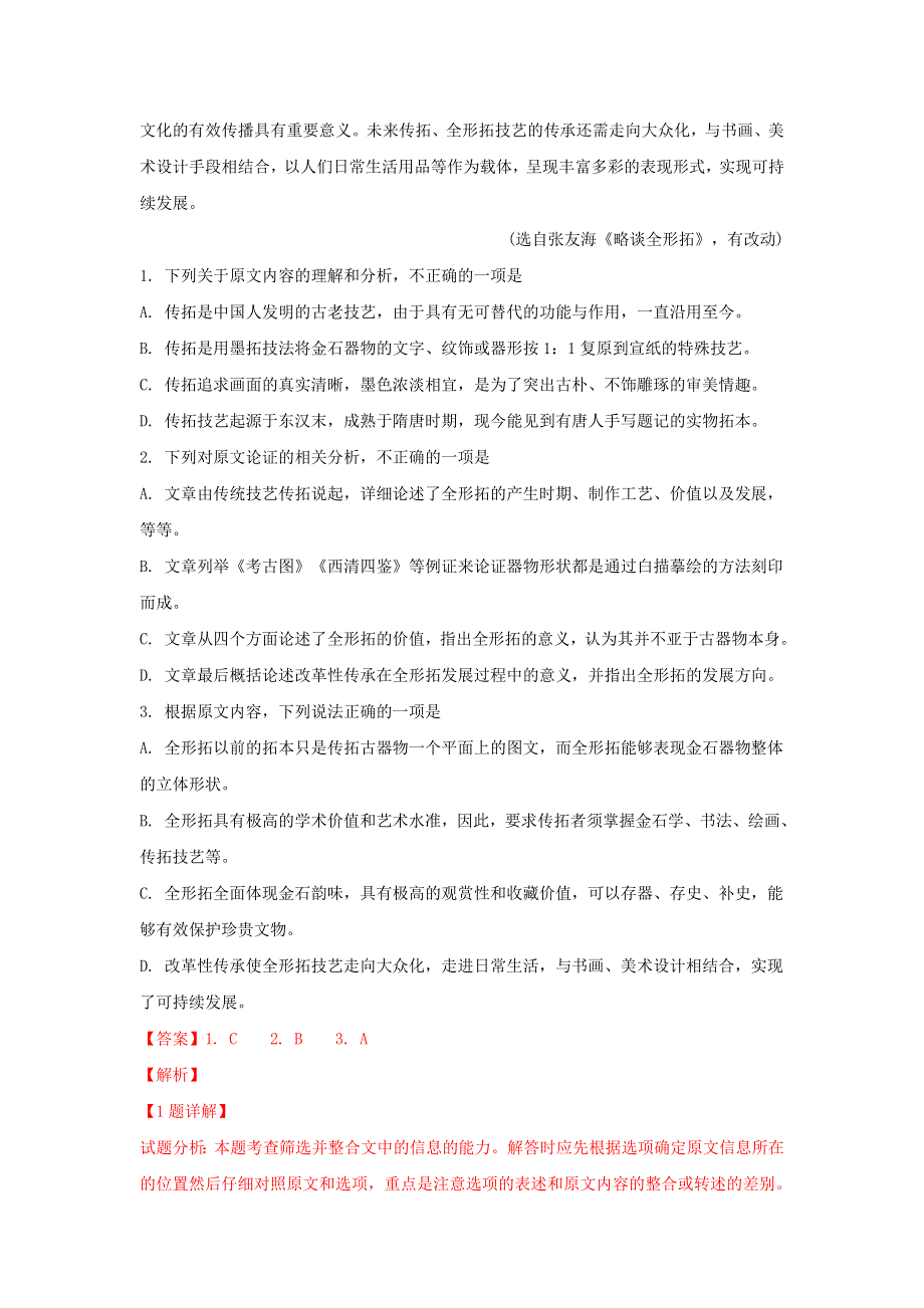 山东省临沂市2019届高三语文上学期期末考试试卷（含解析）.doc_第2页