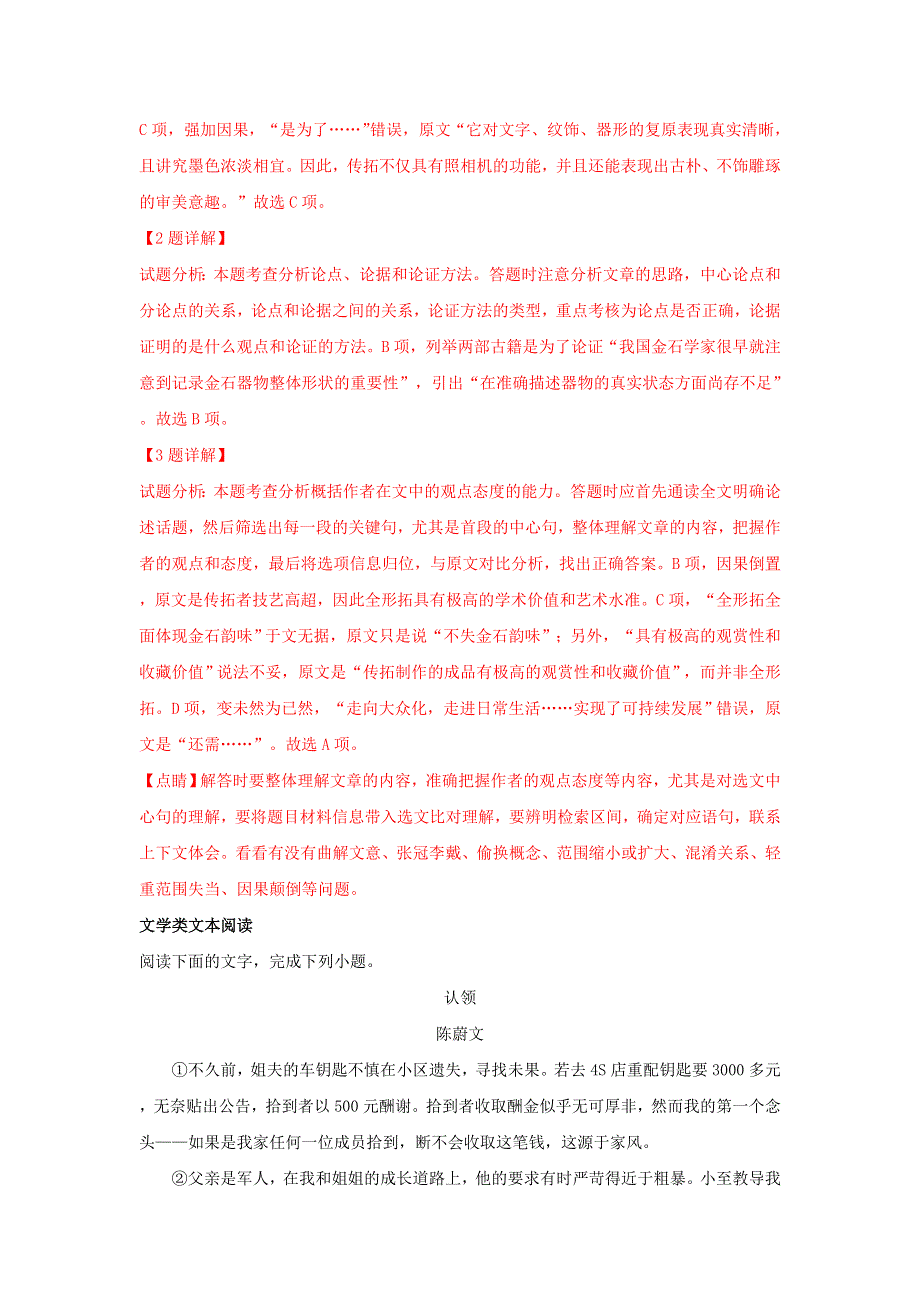 山东省临沂市2019届高三语文上学期期末考试试卷（含解析）.doc_第3页