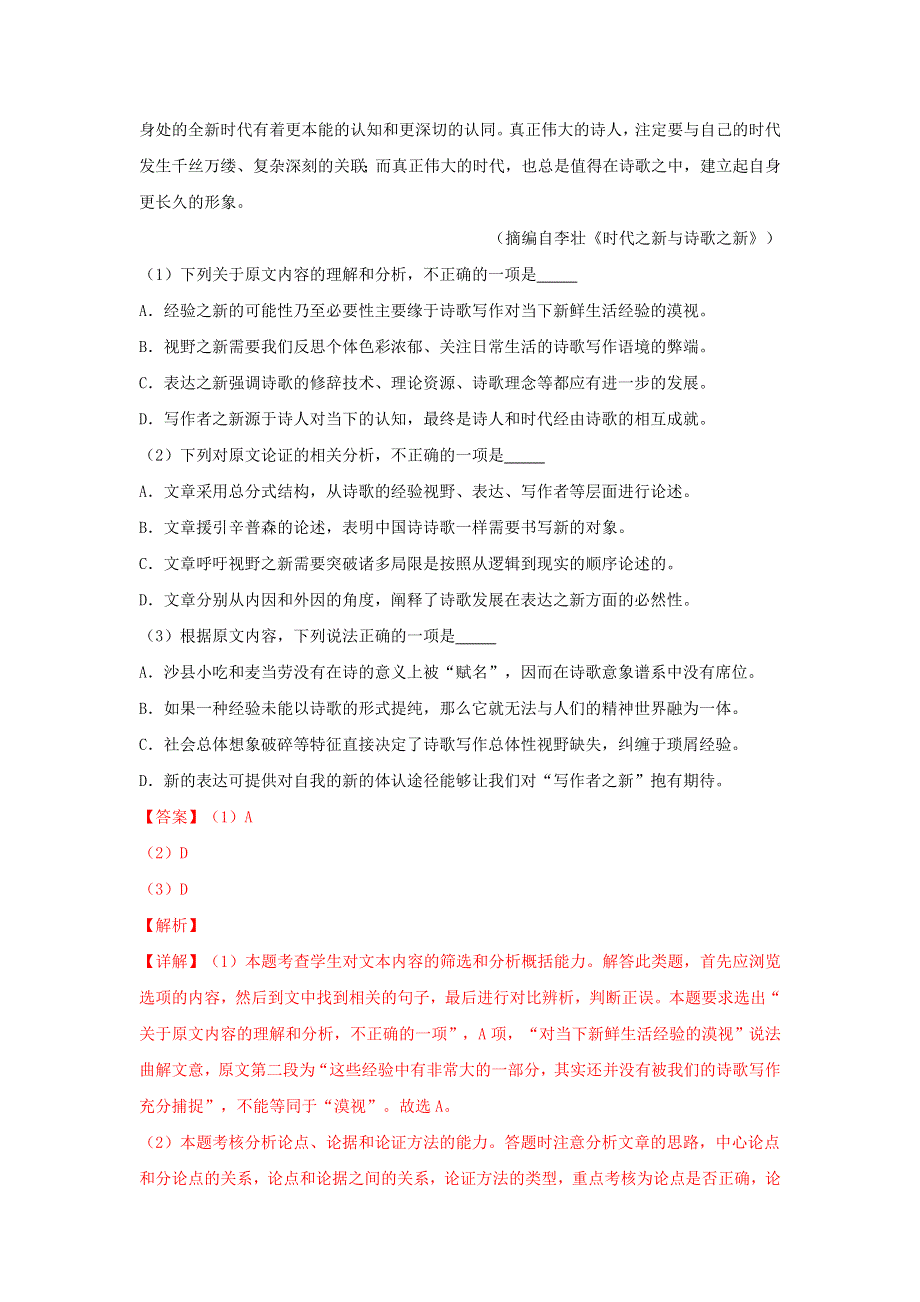 山东省临沂市2019届高考语文一模试题（含解析）.doc_第2页