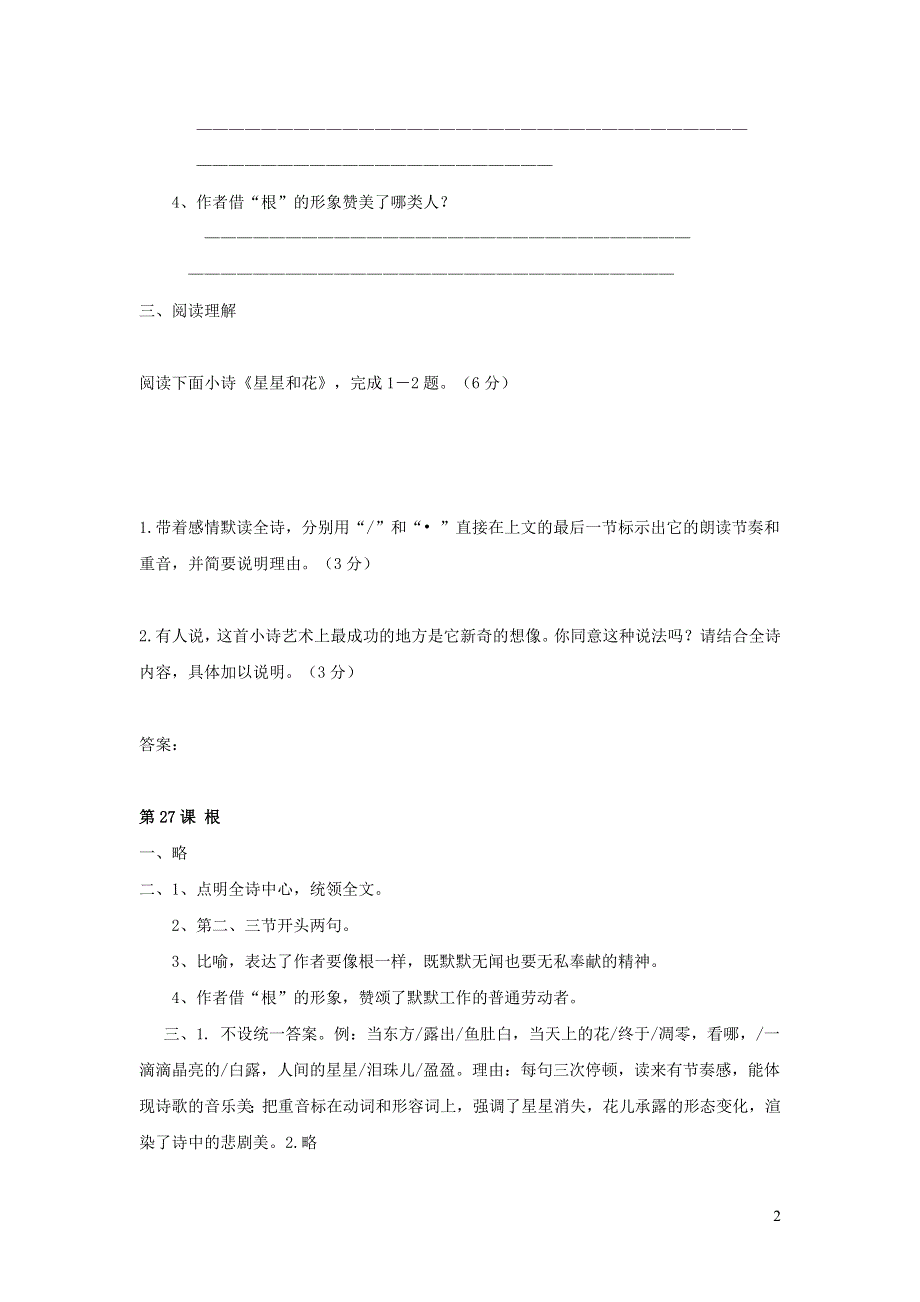 七年级语文上册第五单元19根同步练习冀教版.docx_第2页