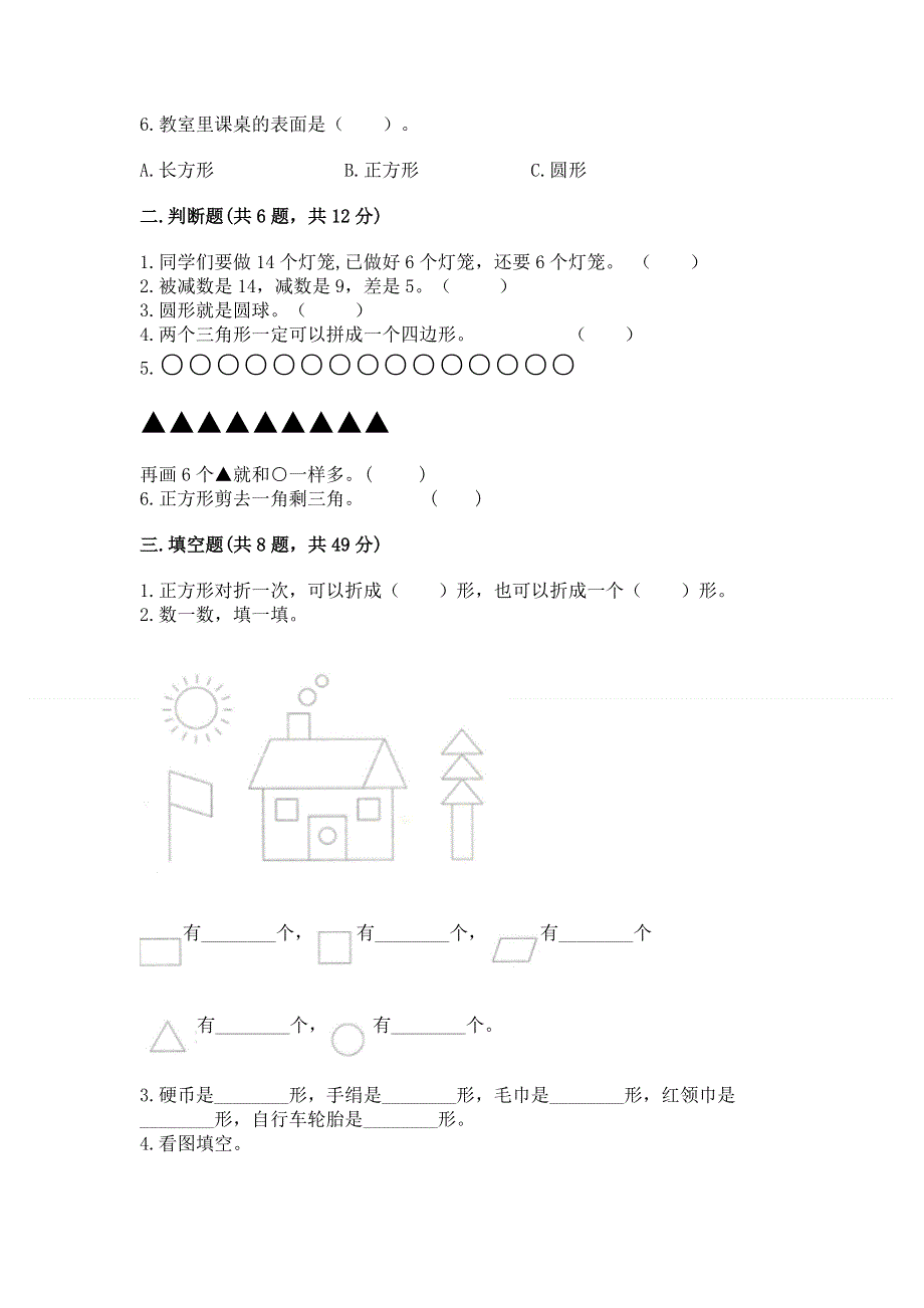 小学一年级下册数学期中测试卷附答案【培优a卷】.docx_第2页