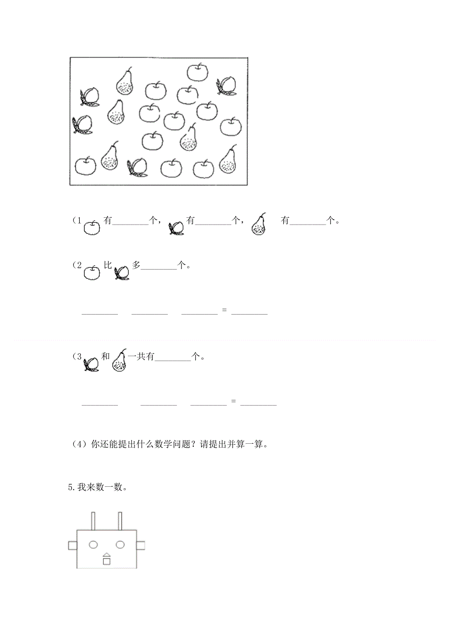 小学一年级下册数学期中测试卷附答案【培优a卷】.docx_第3页