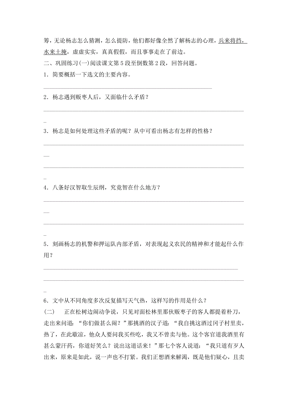 人教版九年级语文上册-智取生辰纲 学案.doc_第3页