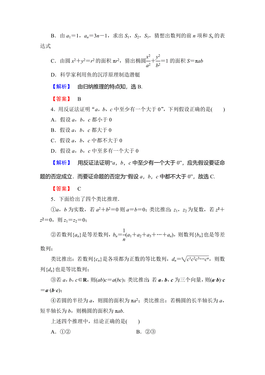 2018年秋新课堂高中数学北师大版选修1-2章末综合测评（三）　推理与证明 WORD版含解析.doc_第2页