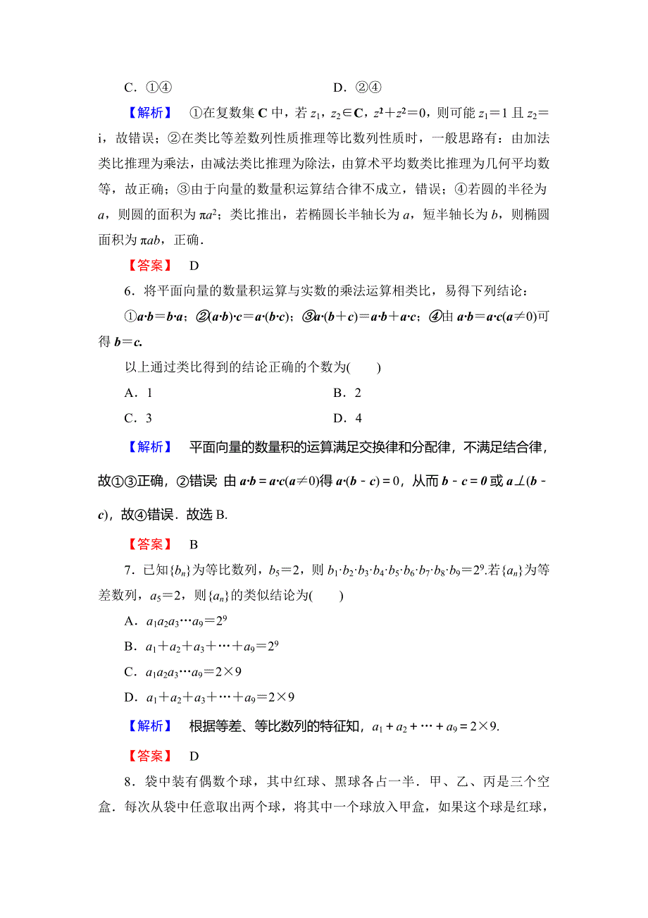 2018年秋新课堂高中数学北师大版选修1-2章末综合测评（三）　推理与证明 WORD版含解析.doc_第3页