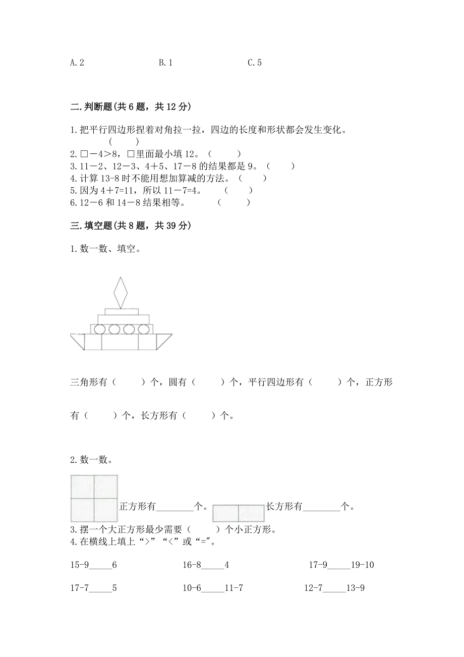 小学一年级下册数学期中测试卷附答案【突破训练】.docx_第2页