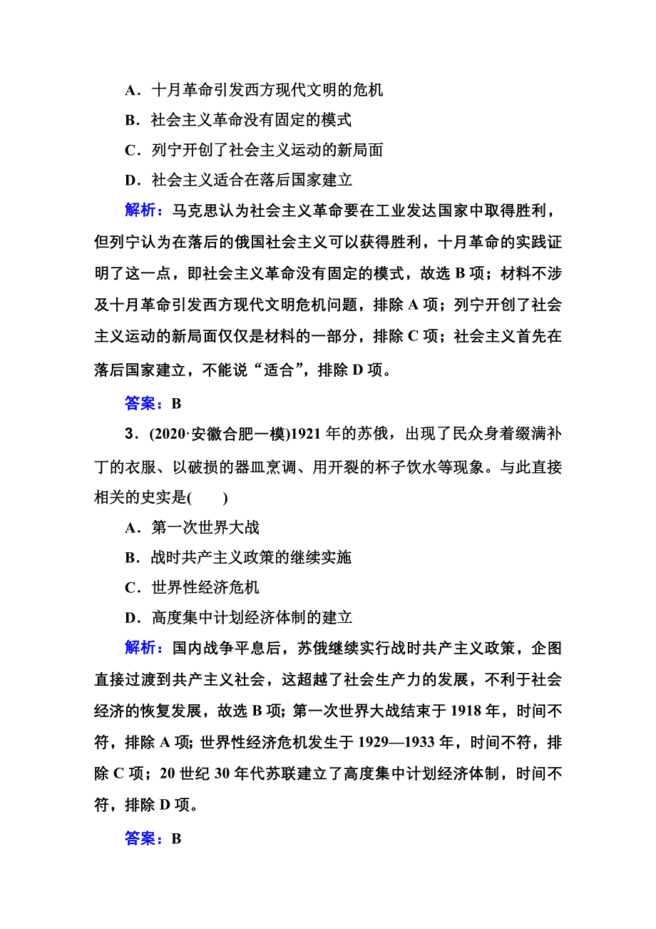 2021届新高考历史二轮（选择性考试）专题复习课后提升练：第13讲 现代化模式的调整与创新——两次世界大战之间的世界 WORD版含解析.doc_第2页