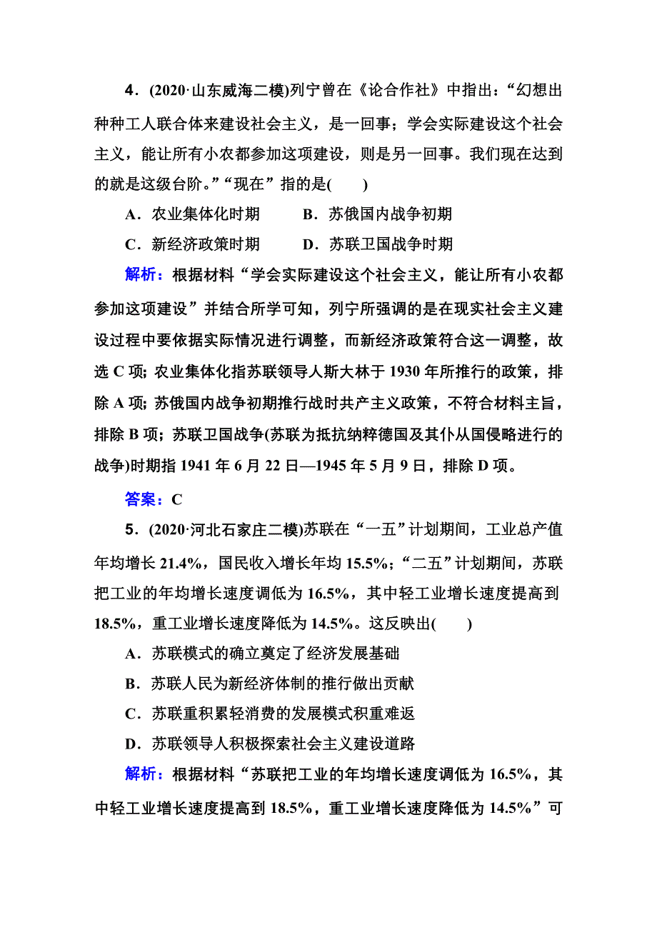 2021届新高考历史二轮（选择性考试）专题复习课后提升练：第13讲 现代化模式的调整与创新——两次世界大战之间的世界 WORD版含解析.doc_第3页