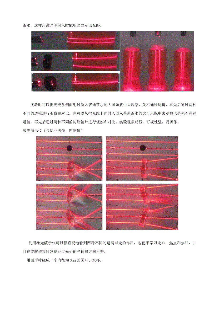 2020-2021学年八年级物理上册 4.2 透镜实验教学设计（2）（新版）苏科版.doc_第2页