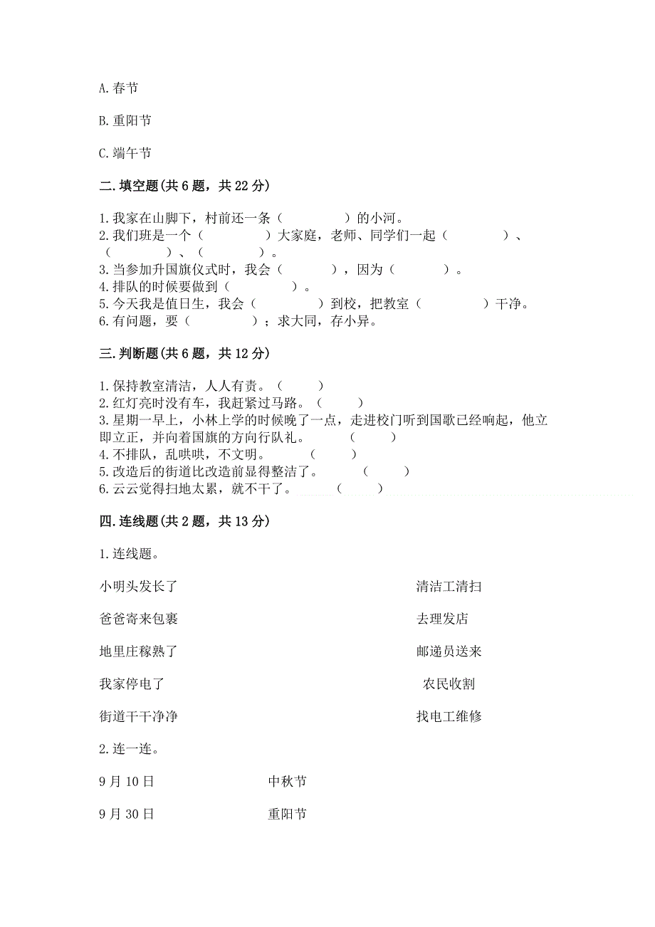 二年级上册道德与法治期末测试卷带答案（a卷）.docx_第2页