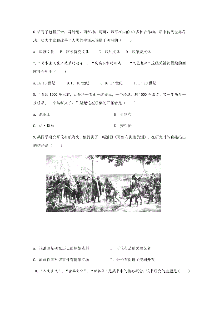 上海市嘉定区封浜高中2019-2020学年高一下学期期末考试历史试题 WORD版含答案.docx_第2页