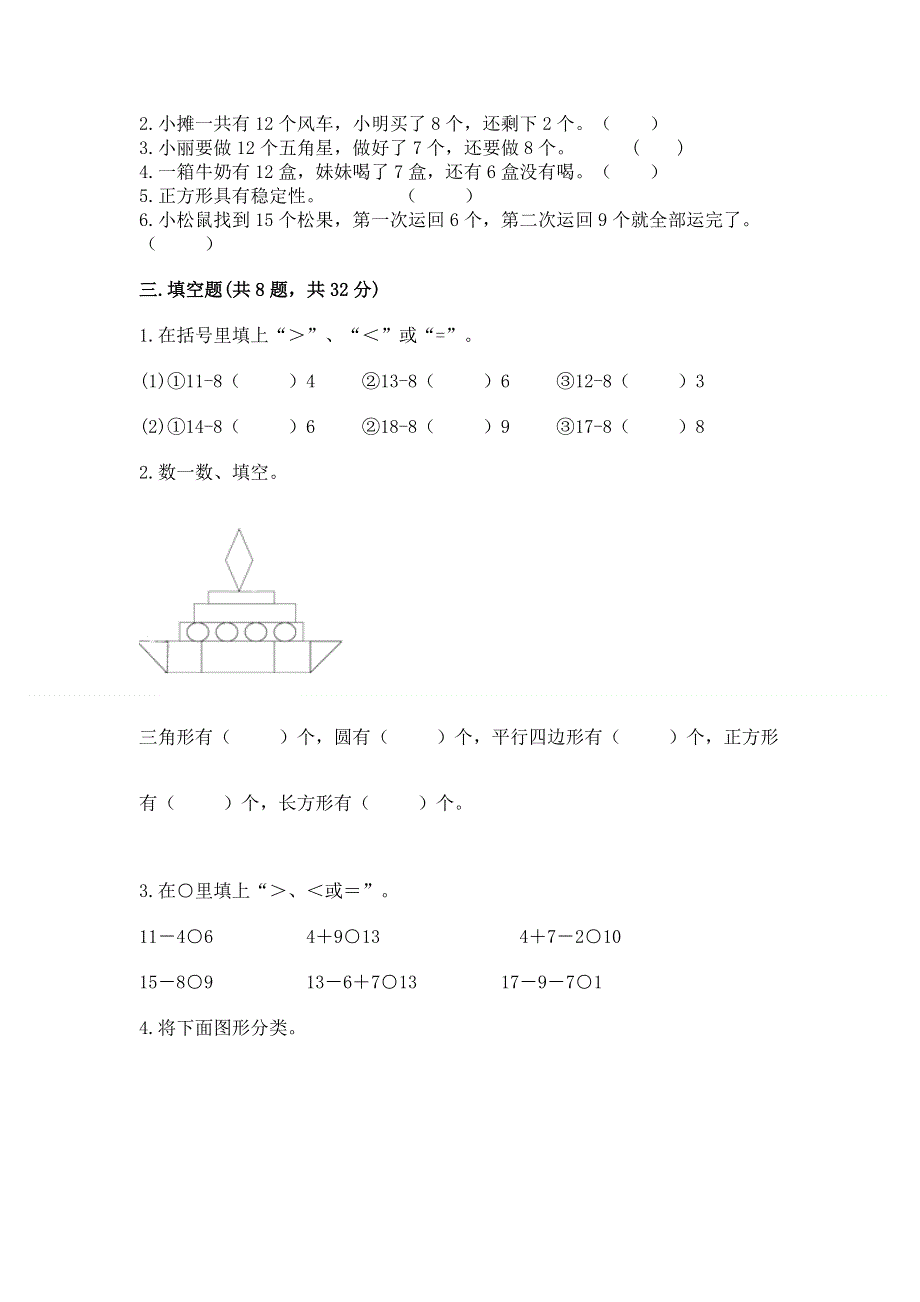 小学一年级下册数学期中测试卷附完整答案（必刷）.docx_第2页