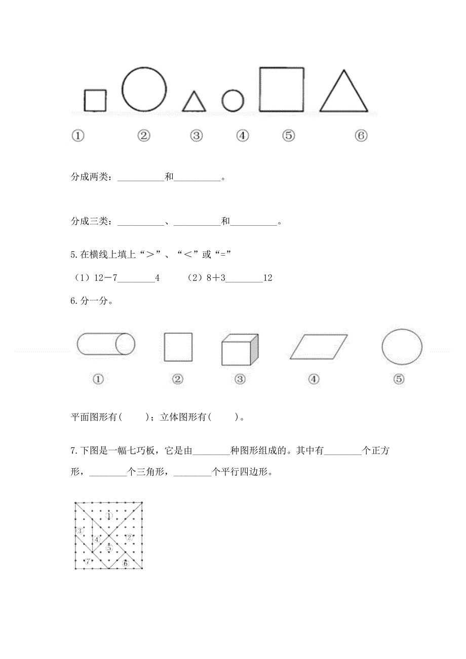 小学一年级下册数学期中测试卷附完整答案（必刷）.docx_第3页