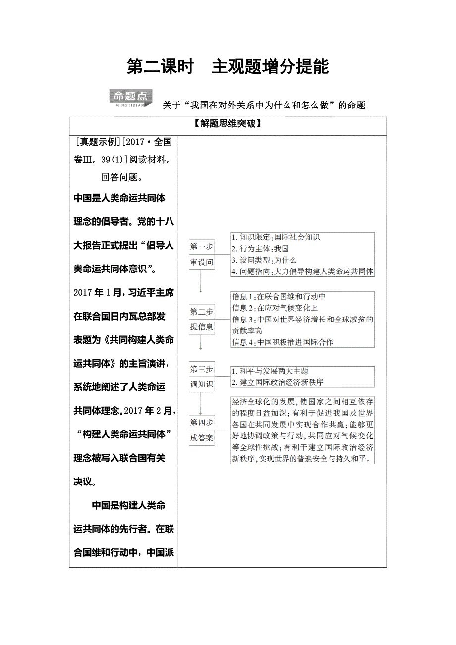 2020届高考政治二轮总复习教师用书：第1部分 专题7 国际社会和中国外交 第2课时　主观题增分提能 WORD版.doc_第1页