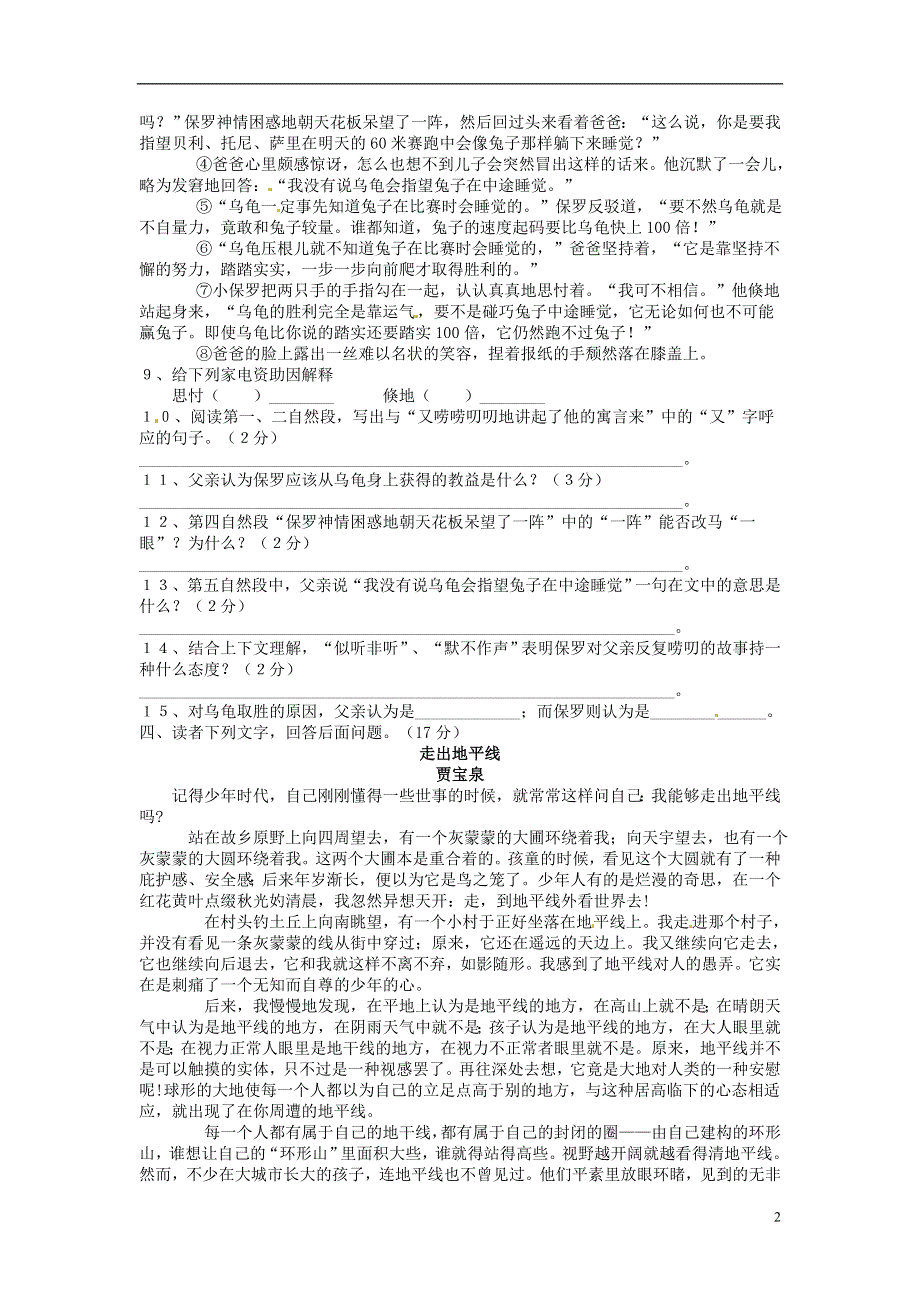 七年级语文上册第二单元综合测试题1冀教版.docx_第2页