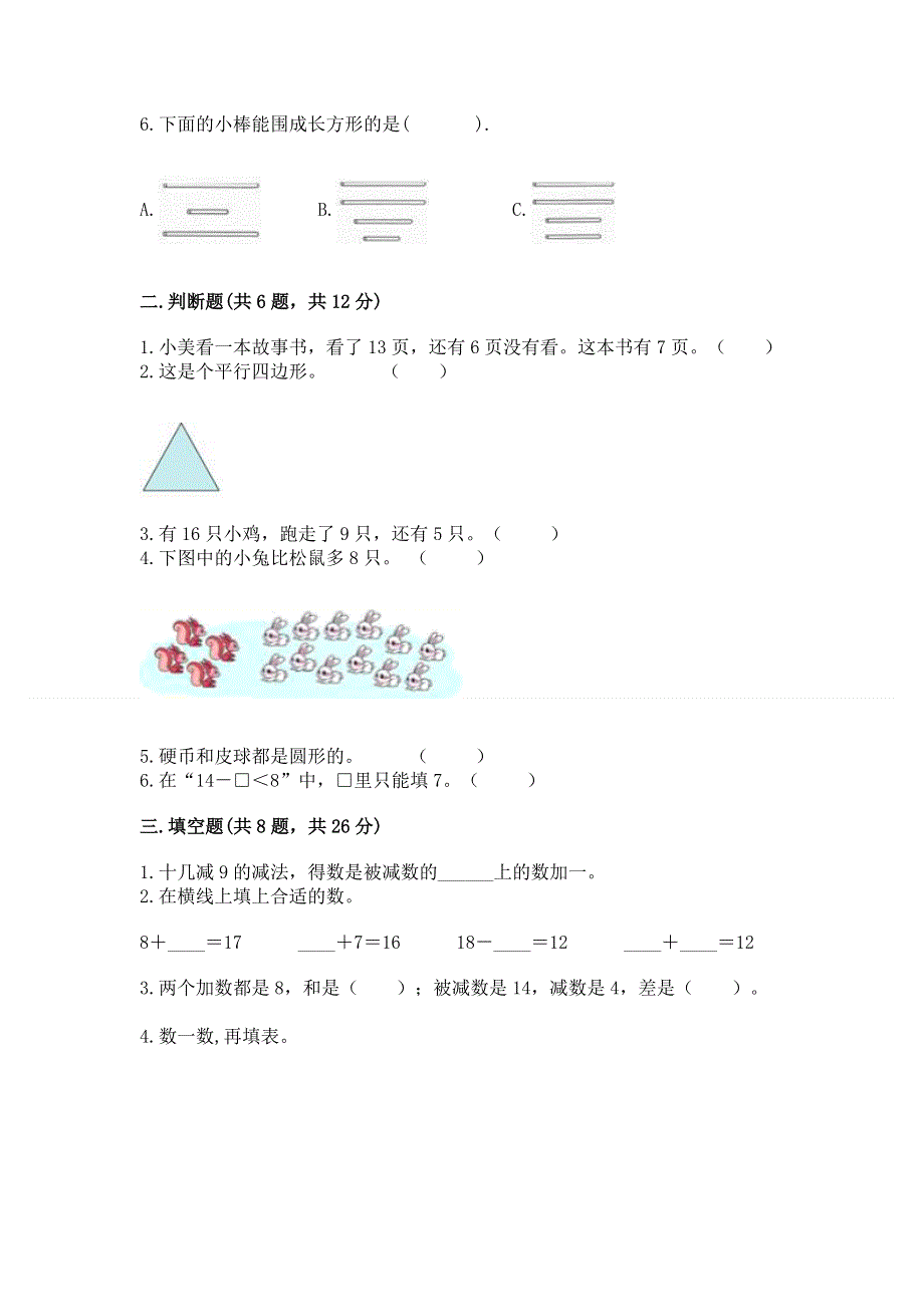 小学一年级下册数学期中测试卷附答案【培优】.docx_第2页