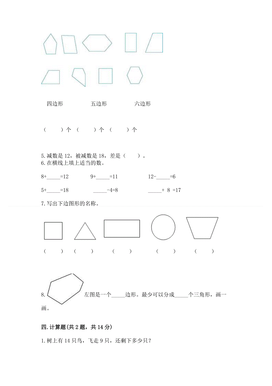 小学一年级下册数学期中测试卷附答案【培优】.docx_第3页