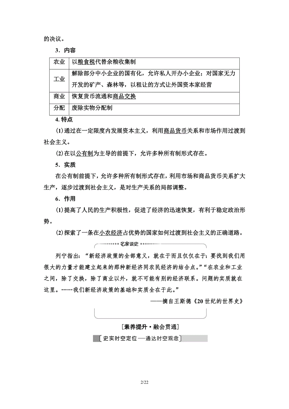 2021届新高考历史人教版一轮复习学案： 模块2 第9单元 第22讲　苏联的社会主义建设 WORD版含答案.doc_第2页