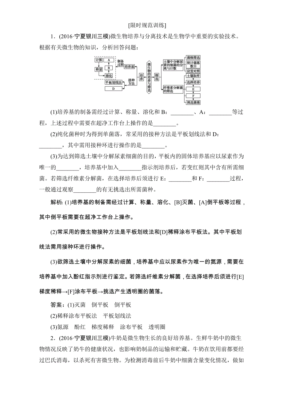 《优化探究》2017届高三生物（人教版）高考二轮复习（课时作业）第一部分 专题九 生物技术实践 WORD版含解析.doc_第1页