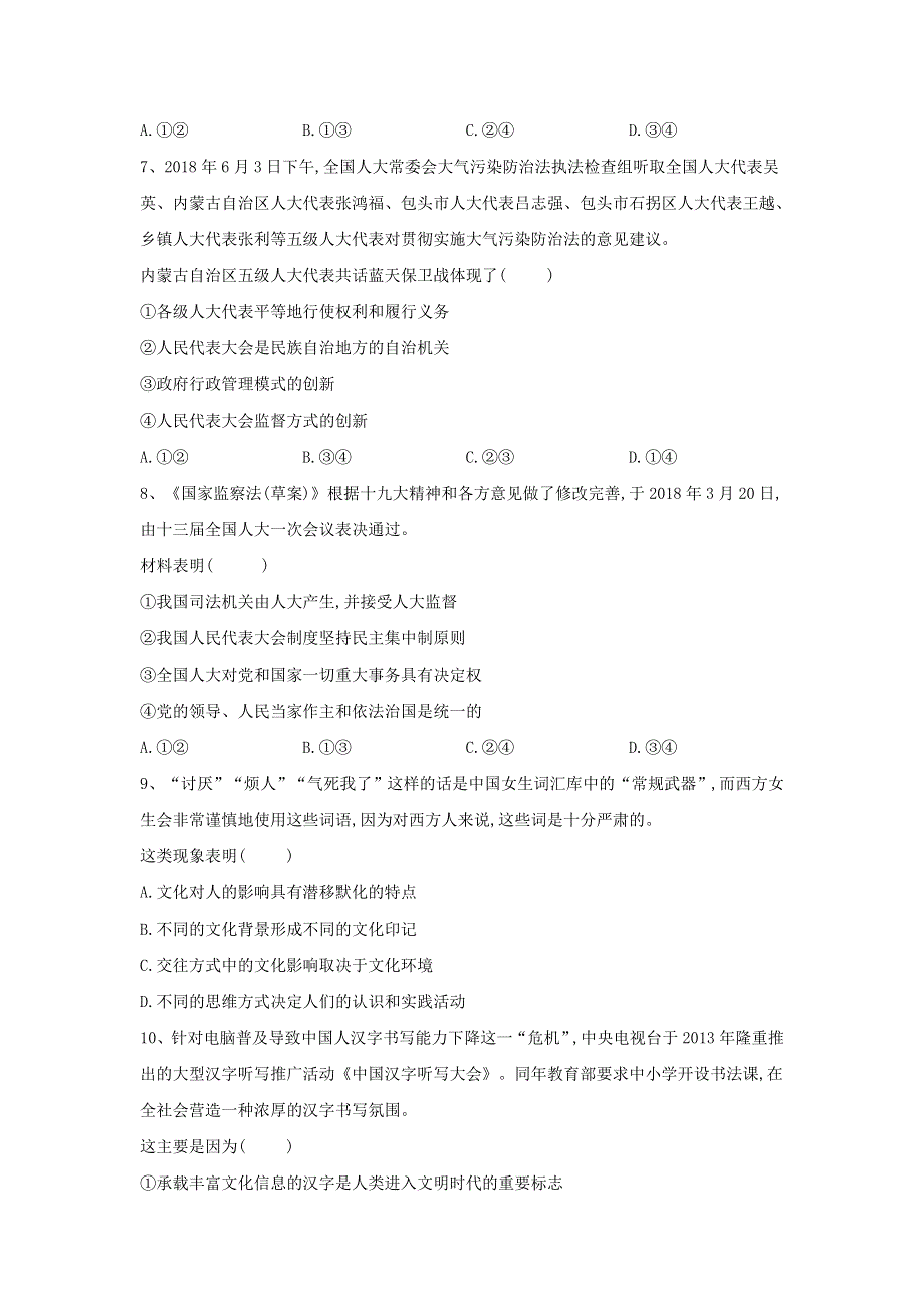 2020届高考政治二轮复习选择题综合练习：（7）综合练习七 WORD版含答案.doc_第3页