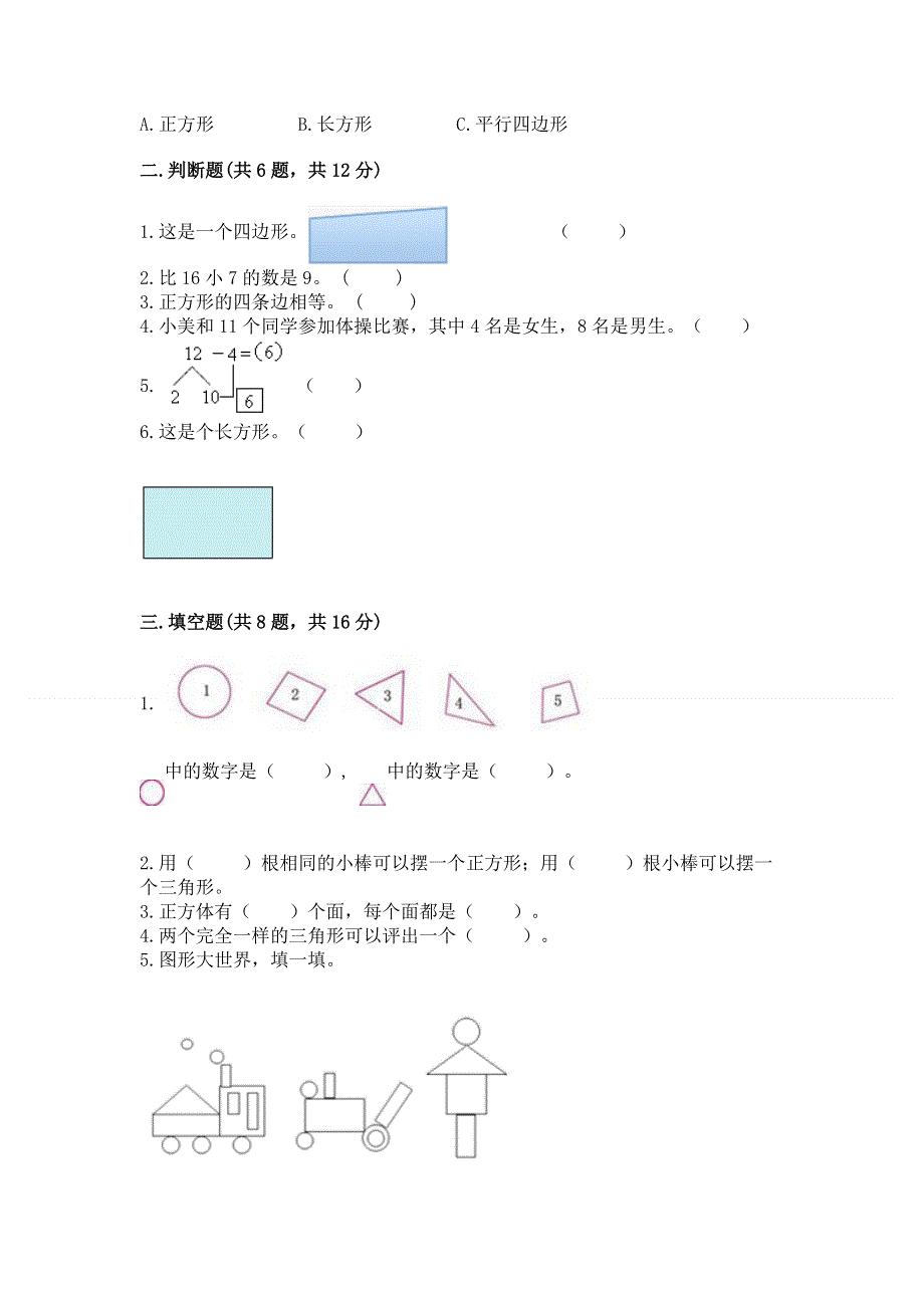 小学一年级下册数学期中测试卷附完整答案（易错题）.docx_第2页