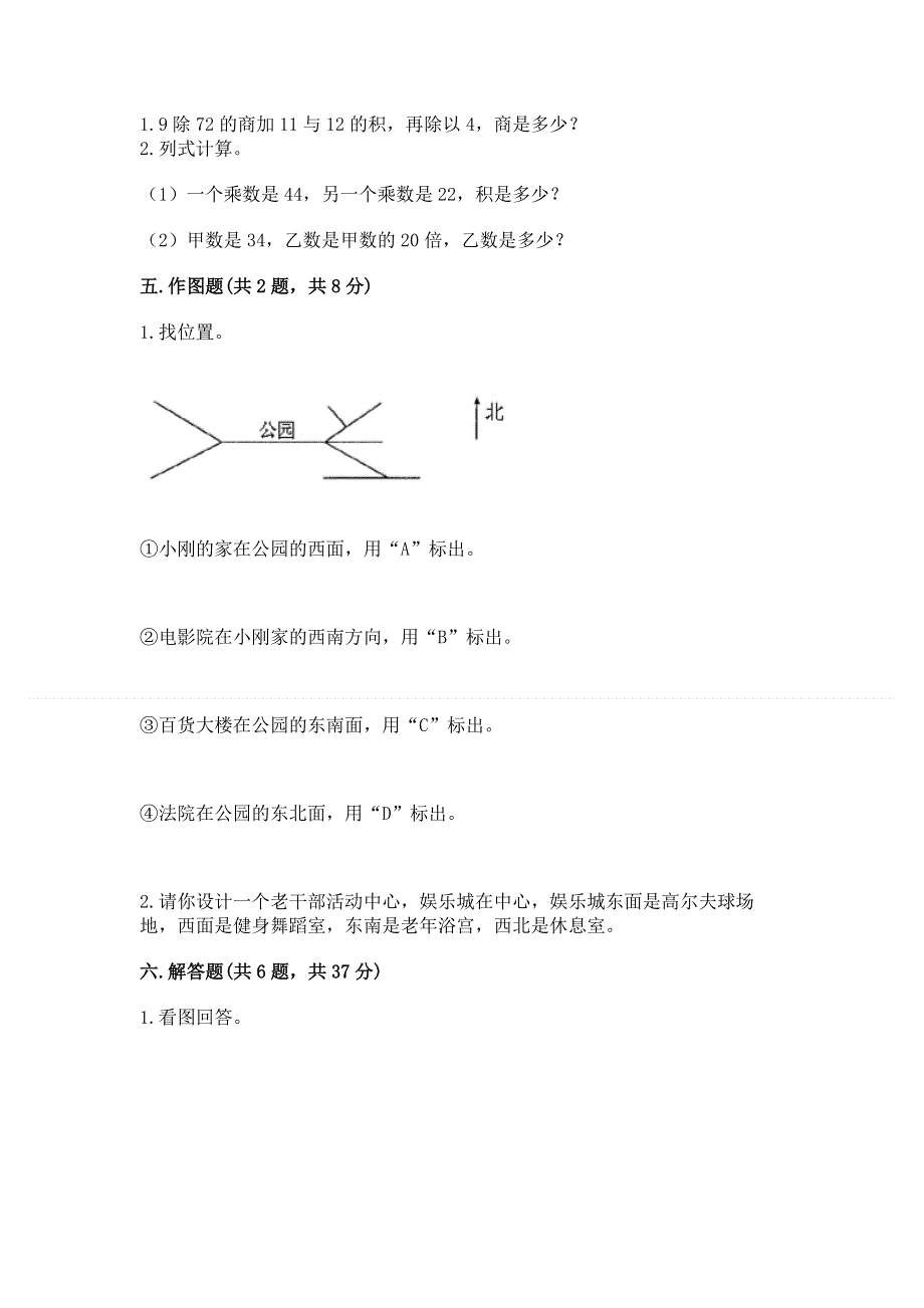 人教版三年级下册数学 期末测试卷（名校卷）word版.docx_第2页