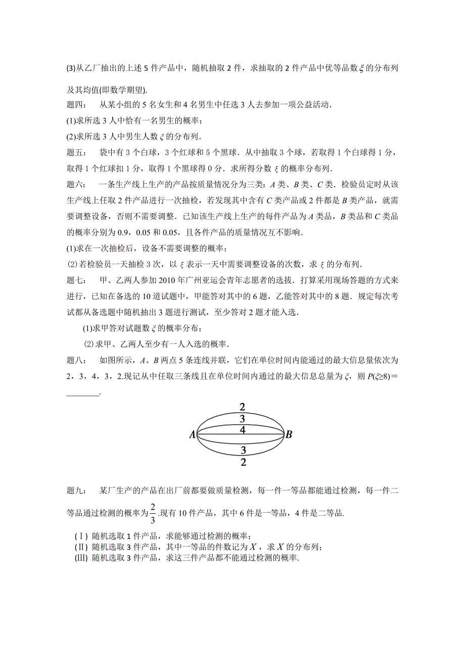 《北京特级教师》2014-2015学年人教A版数学选修2-3课后练习：离散型随机变量及其分布列(一).doc_第2页