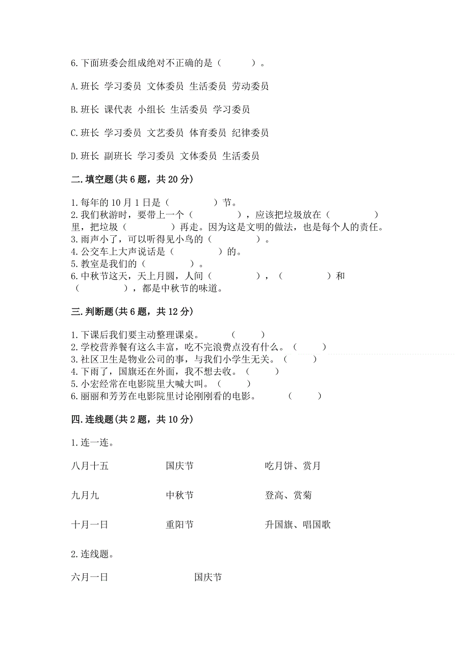 二年级上册道德与法治期末测试卷含答案（突破训练）.docx_第2页