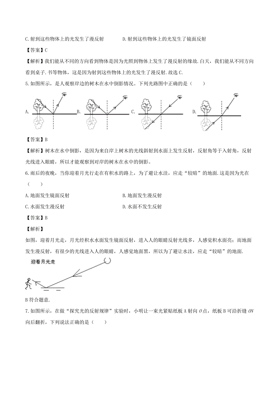 2020-2021学年八年级物理上册 4.2光的反射练习（含解析）（新版）新人教版.doc_第2页