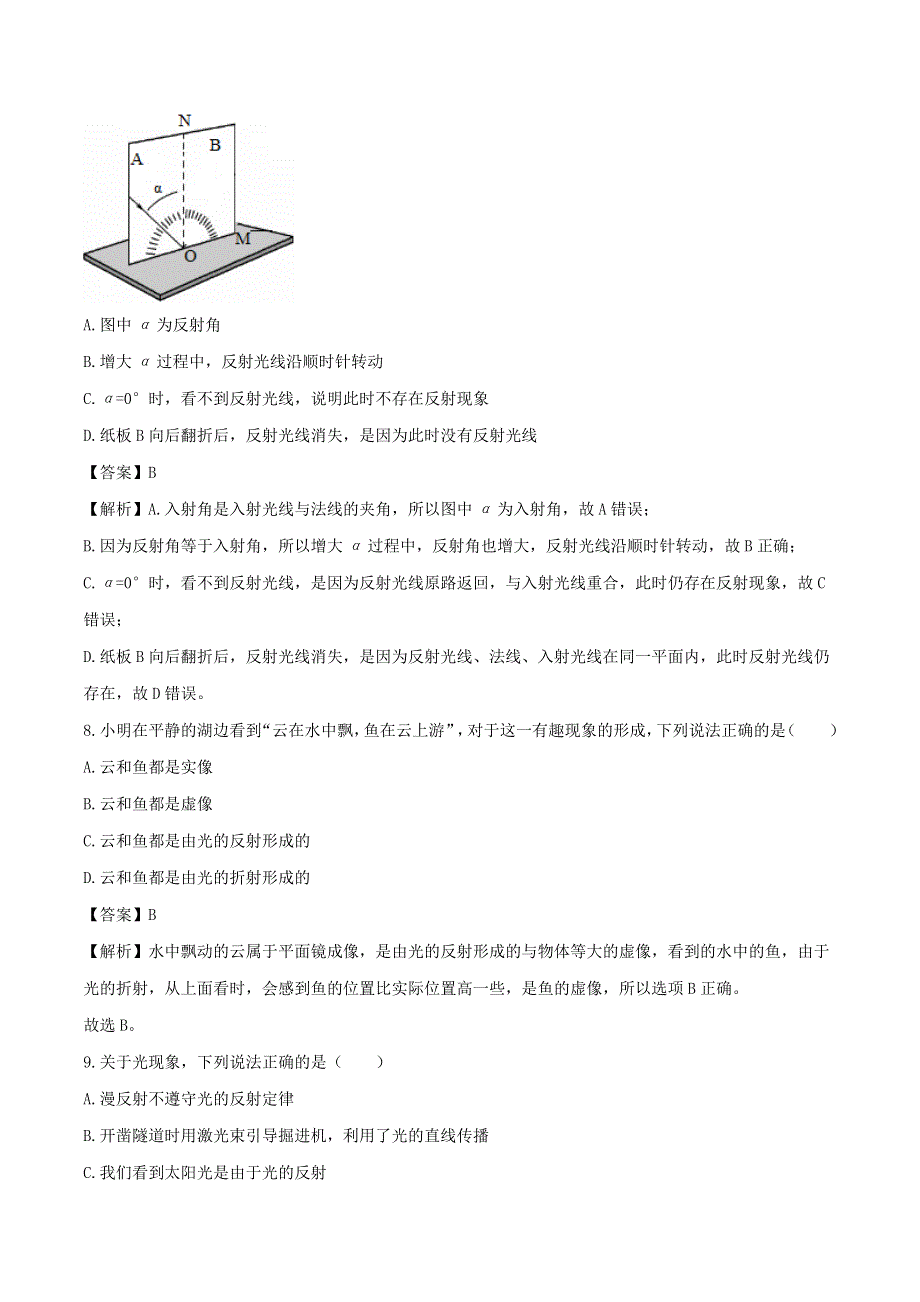 2020-2021学年八年级物理上册 4.2光的反射练习（含解析）（新版）新人教版.doc_第3页