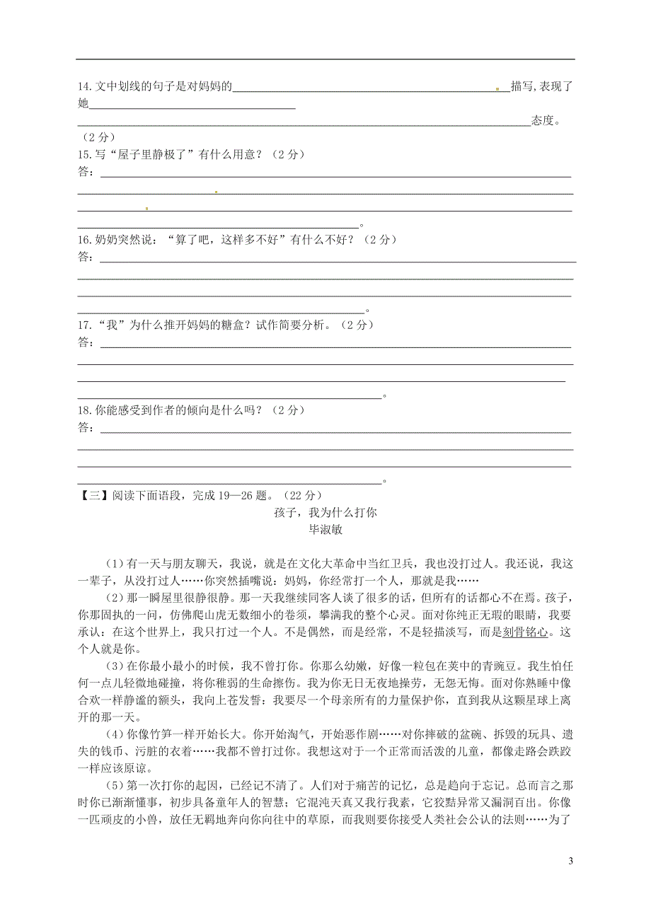 七年级语文上册第五单元综合测试题1新人教版.docx_第3页