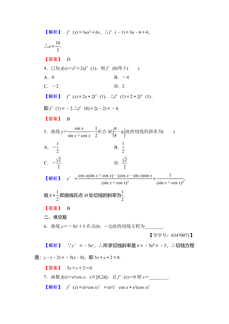 2018年秋新课堂高中数学北师大版选修1-1练习：第3章 变化率与导数 学业分层测评14 WORD版含解析.doc_第2页