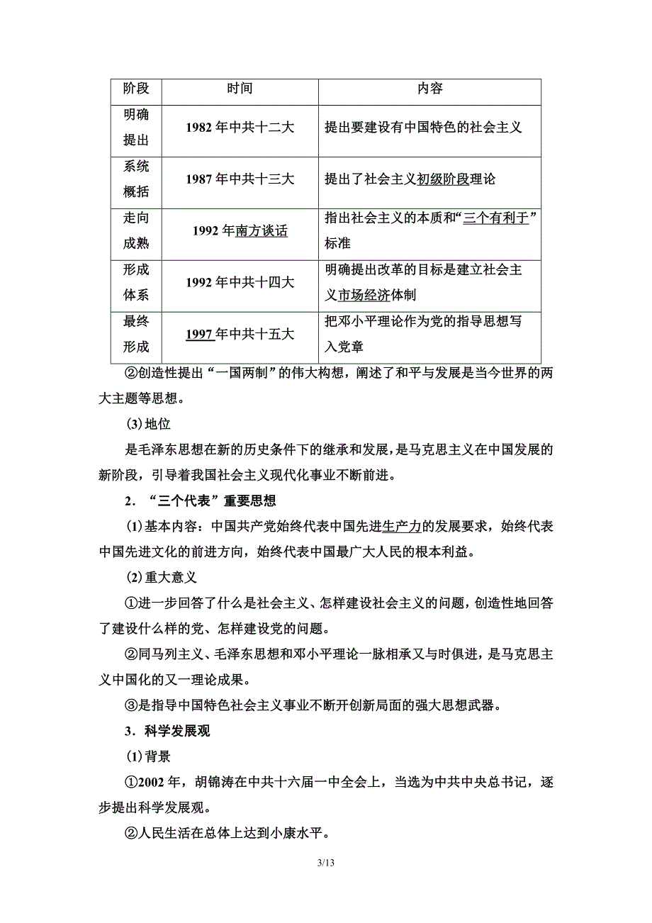 2021届新高考历史人教版一轮复习学案： 模块3 第13单元 第29讲　马克思主义在中国的发展 WORD版含答案.doc_第3页