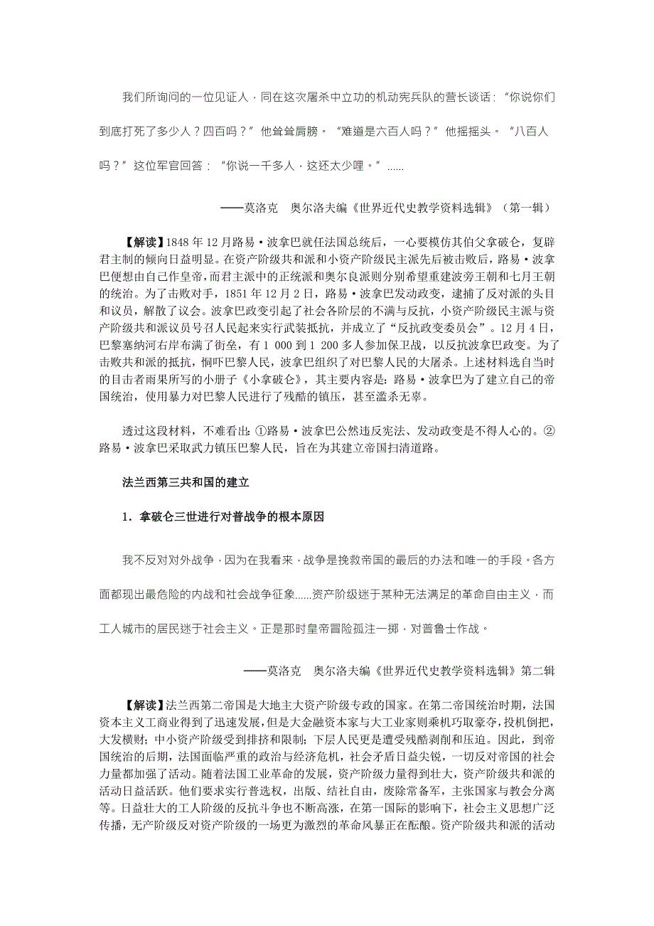 《教学参考》历史材料与解析：人教版历史选修2 第5单元 第3课法国资产阶级共和制度的最终确立 .doc_第2页