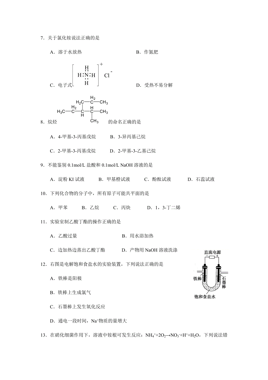 上海市复兴高级中学2020届高三上学期10月检测化学试题 WORD版含答案.docx_第2页